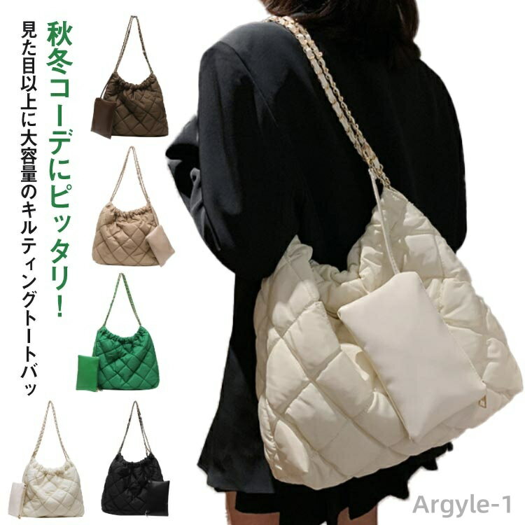 【送料無料】バッグ チェーンバッグ 普段使い 秋冬 ショルダーバッグ トートバッグ キルティングバッグ 肩掛け 大容量 キルティング 軽量 レディース お洒落 ...