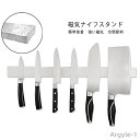 【送料無料】ナイフスタンド 磁気包丁立て マグネット式 ステンレス製 ナイフ収納 壁掛け 粘着式 磁石 キッチン用品ホルダー 強粘着テープ 簡単装着
