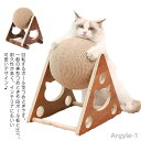 【送料無料】キャットタワー ボール 据え置き型 爪とぎ 爪研ぎ 猫 2タイプ選べる M 爪とぎポール 麻縄 木製 ねこ おもちゃ ネコ 三角型 球 おしゃれ 爪...