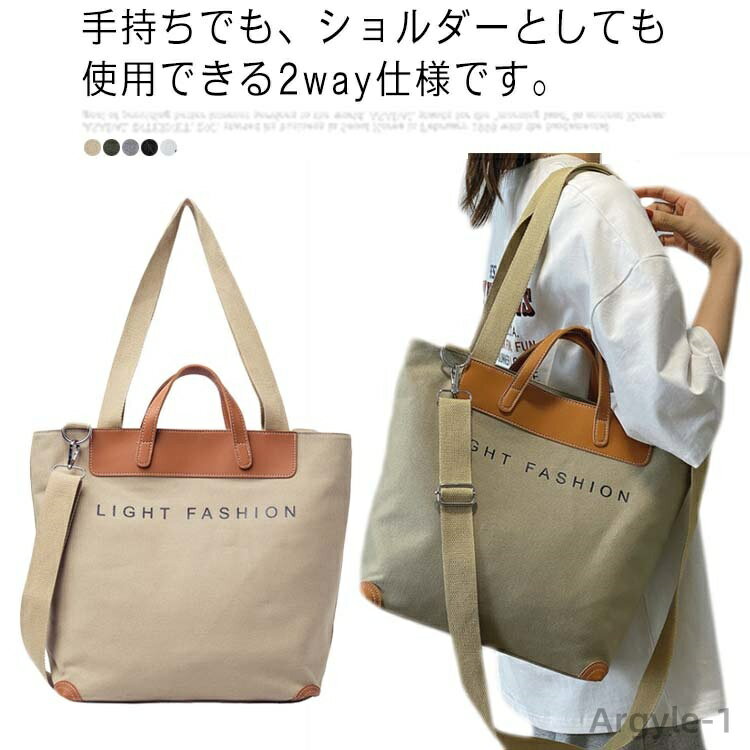 【送料無料】トートバッグ キャンバス 帆布 ショルダー 大容量 肩掛け 斜め掛け 2way 通勤 通学 軽量 マチ幅広 カジュアル