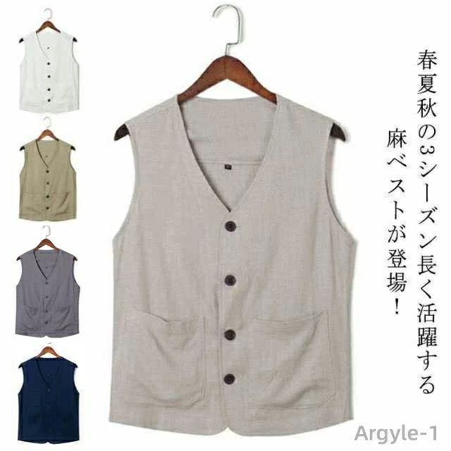 【送料無料】ベスト 前開き 薄手 ジレ Vネック おしゃれ リラックス 紳士 麻 無地 カジュアル 麻 メンズ リネンベスト サマーベスト 春夏 清涼感 スーツ...