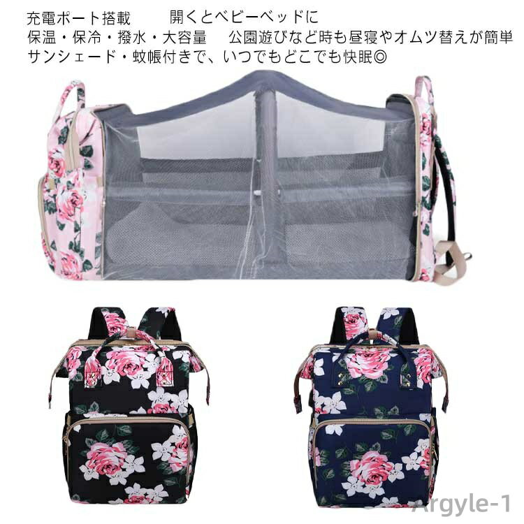 【送料無料】マザーズバッグ リュック 折りたたみ ベビーベッド 蚊帳付き 2way 多機能 保温保冷ポケット USB 大容量 ママリュック ママバッグ 出産 入...