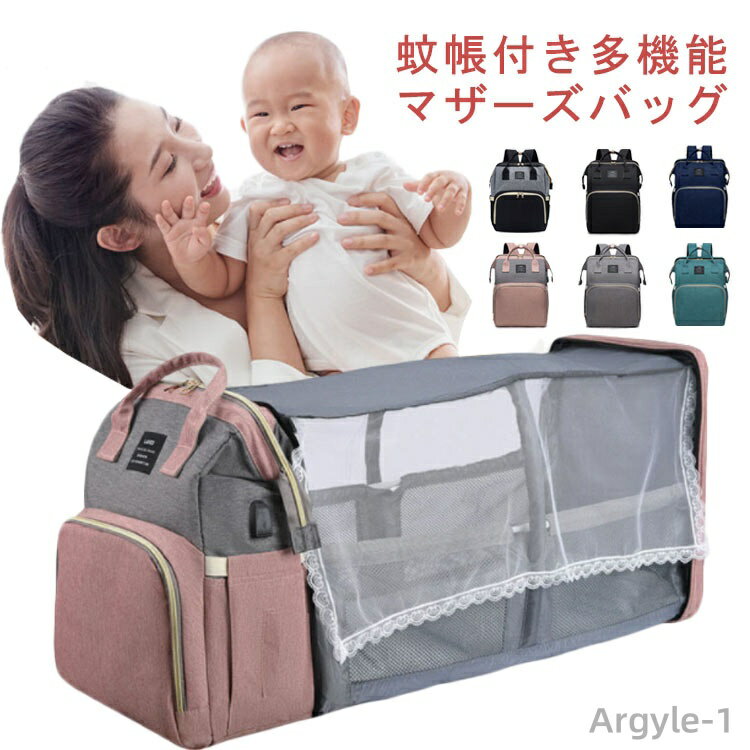【送料無料】保温保冷 ママリュック 遮光蚊帳付き 旅行バッグ マザーズバッグ 大容量 軽量 防水 プレゼント リュック 折りたたみ マザーズリュック 丈夫 保温...