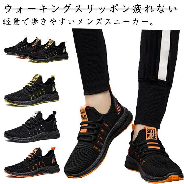 【送料無料】スニーカー スリッポン 仕事 ランニング靴 メンズ 運動靴 スポーツシューズ ウォーキング 秋 男女兼用 疲れない 軽量 通学 通勤 ゴルフシューズ 春 夏