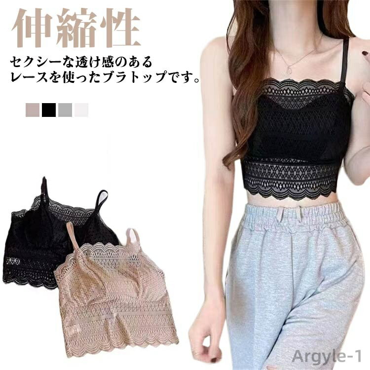 【送料無料】キャミソール 自然盛り 総レース カップ付 伸縮性 ブラトップ チューブトップ 肌に優しい ショート丈 肩紐調節可 すっきり背中 インナー 部屋着 フィット感