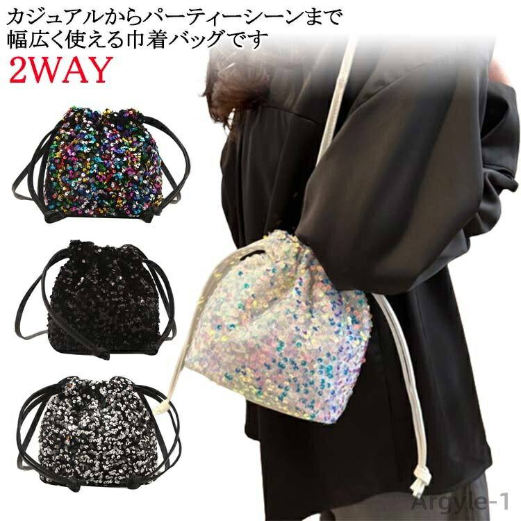 【送料無料】スパンコール パーティーバッグ 斜め掛け 巾着バッグ キラキラ ショルダーバッグ ハンドバッグ ミニバッグ 小さめ レディース 結婚式 和装 浴衣 ...