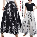 【送料無料】フレアパンツ 大きいサイズ レディース ボトムス パンツ 花柄 ワイドパンツ ロングパンツ フレアパンツ スカーチョ ルーム 夏新作 夏服 春服 着...