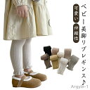 【送料無料】レギンス 可愛い レギンス スパッツ キッズスパッツ 女の子 秋 おしゃれ 赤ちゃん リブ 伸縮性 キッズレギンス ズボン レギンスパンツ 春 ベビ...