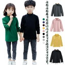 【送料無料】Tシャツ キッズ ハイネック 長袖 インナーシャツ タートルネック 子供服 男の子 女の子 春秋冬 トップス 幼稚園 小学生 ジュニア 防寒 暖かい...
