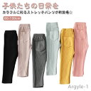 【送料無料】ストレッチパンツ 男の子 ロングパンツ リブ 女の子 カラーパンツ レギンス 長ズボン レギパン 子供服 無地 80cm 90cm 95cm 100...