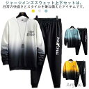 【送料無料】セットアップ 長ズボン 秋 スウェット ジャージ 長袖 パーカー メンズ ルームウェア 上下 冬 スウェット 上下セット 運動着 ゆったり カジュア...