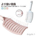 【送料無料】濡れた髪 ブラシ くし ヘアケア もつれを解くブラシ カーブ型 通気性 耐熱 マッサージ レディース カーブ型 メンズ 乾いた髪 櫛 クシ スケルト...
