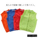 【送料無料】秋 パーカー 子供服 ベスト ベビー 110 赤ちゃん キッズベスト キッズ ジレ ストレッチ 120 130 柔らかい ジップアップ インナーベス...