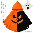 【送料無料】ハロウィン コスプレ 子供用 ジュニア マント 仮装 コスチューム おばけ 幽霊 フード付き キッズ 男の子 女の子 男女兼用 パーティー イベント...