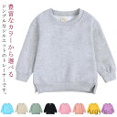【送料無料】トレーナー キッズ ユニセックス 裏起毛 子供服 スウェット 男の子 女の子 子供服 春秋冬 トップス クルーネック カジュアル シンプル 無地 普...