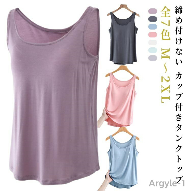 【送料無料】締め付けない カップ付き タンクトップ レディース ブラトップ ノンワイヤー カップ付きインナー アンダーゴムなし ブラジャー パッド入り ラウンド...