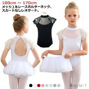 【送料無料】キッズ バレエレオタード 通気性抜群 子ども ジュニア用 バレエレオタード 子供 ダンス服 レース柄 練習用 バレエ 黒 ブラック バレエ練習着 ト...