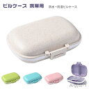 【送料無料】ピルケース 携帯用 サプリメントケース 薬入れ おしゃれ 薬ケースピルケース 小物ケース 6分割タイプ ピル おしゃれ 薬入れ 錠剤 ポータブルピルケース