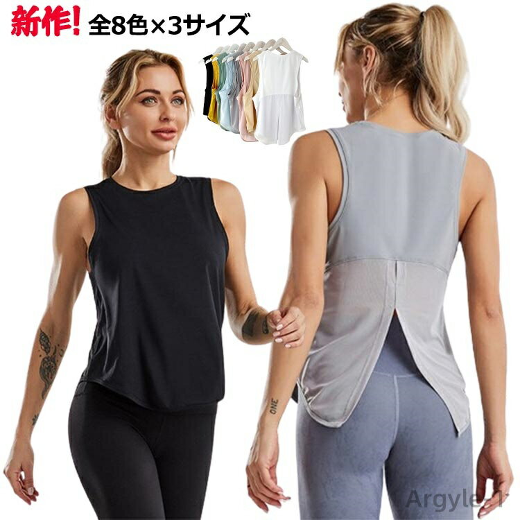 【送料無料】ヨガウェア トップス 体カバー 吸汗速乾 薄手 Tシャツ レディースフィットネス スポーツウエア タンクトップ ホットヨガ おしゃれ ダンス ピラテ...