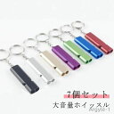 【送料無料】ホイッスル 防災笛 7個セット 大音量 緊急用 サバイバルホイッスル キーホルダー 警笛 笛 防災 サッカー 防災用ホイッスル 体育 バスケ 審判 ...