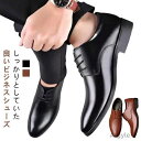 【送料無料】疲れない ビジネスシューズ 冠婚葬祭 シューズ メンズ ブラック 靴 ビジネスシューズ メンズ 軽い 防臭 幅広 歩きやすい 革靴 撥水 軽量 ゴム...