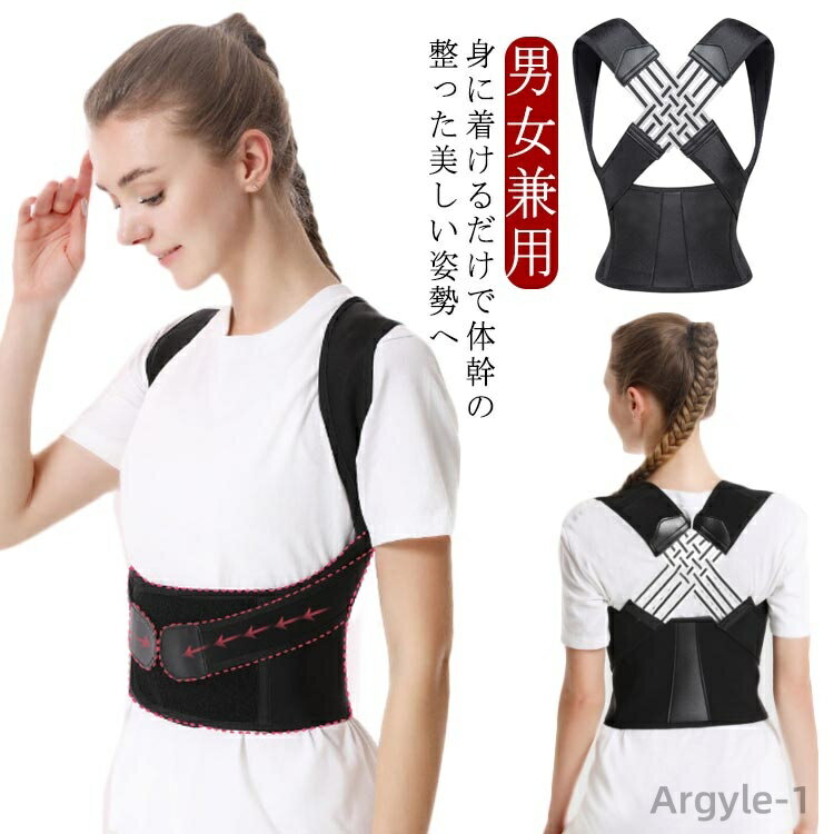【送料無料】猫背矯正ベルト 姿勢矯正ベルト 背筋矯正ベルト 猫背サポーター 猫背ベルト 姿勢ベルト 巻き肩 男女兼用 キッズ 大人 レディース メンズ 女性 男...