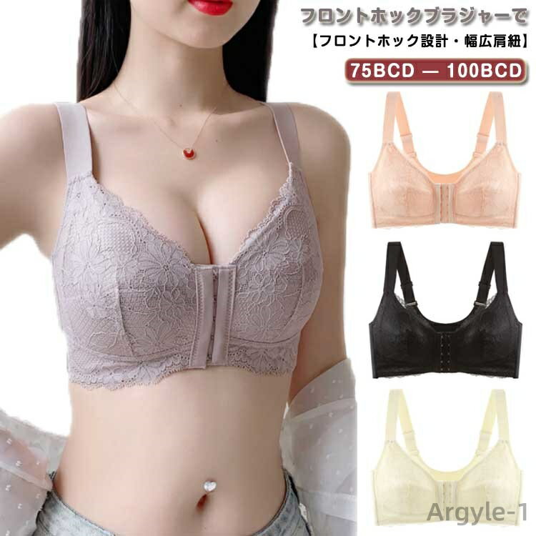 【送料無料】ブラジャー フロントホック ノンワイヤー 胸を小さく見せるブラ 大きいサイズ ブラジャー フロントホック 脇高 前開き 垂れ防止 ナイトブラ 締め付...