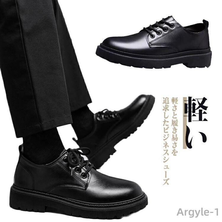 【送料無料】ビジネスシューズ メンズ フォーマル ブラック 軽量 軽い スニーカー 革靴 合皮 歩きやすい 結婚式 履きやすい 冠婚葬祭 就職活動 卒業式 入学...