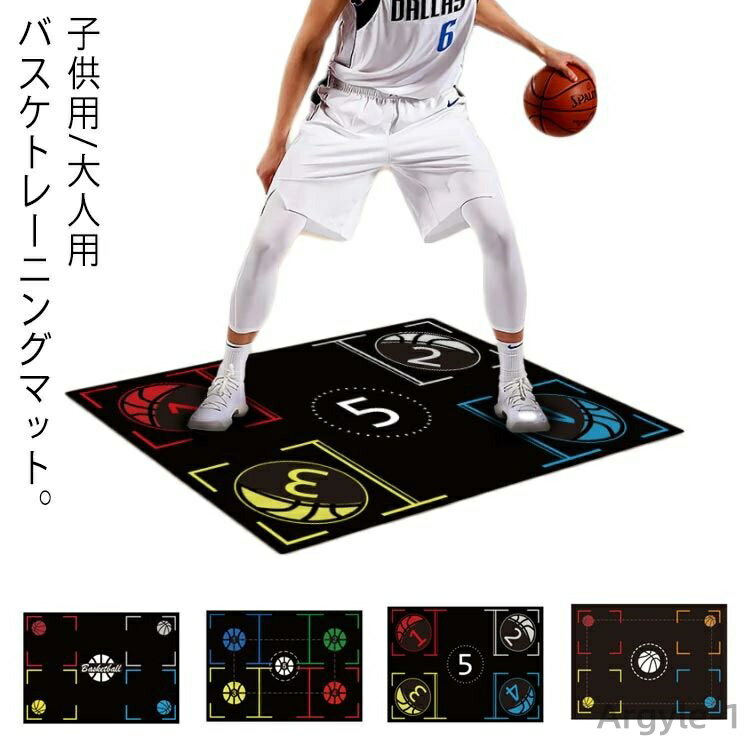 【送料無料】バスケットボール フットワークマット バスケ トレーニングマット 子供用 大人用 子ども キッズ 大人 バスケ練習用 94*67cm 107*76c...