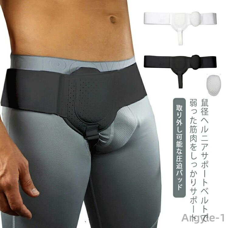 【送料無料】脱腸帯 ヘルニアベルト 鼠径ヘルニア サポートベルト 脱腸帯 シングル ダブル 鼠径 ヘルニア ベルト 脱腸 サポーター 男性 女性 下腹部 補助サ...