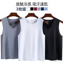 【送料無料】【3枚セット】タンクトップ 接触冷感 メンズ インナー 吸汗速乾 肌着 下着 ノースリーブ シンプル インナーシャツ Vネック 通気性 シームレス ...