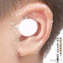 【送料無料】イヤーキャップ 120枚入 イヤーカバー 耳キャップ 防水 耳カバー 使い捨て 透明タイプ イヤーパッチ シャンプー耳ステッカー 耳パッチ 耳保護 ...