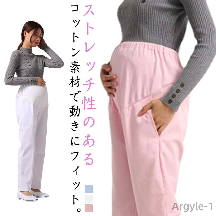 【送料無料】マタニティ パンツ ナースパンツ ナースウェア 大きいサイズ 白衣 マタニティパンツ 調節..