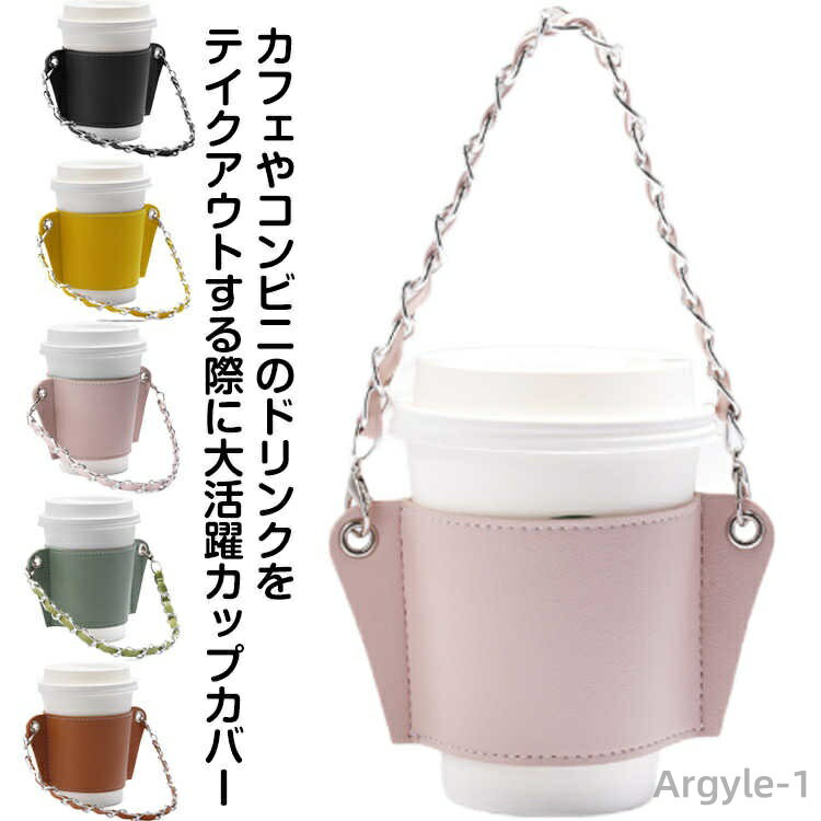 【送料無料】【送料無料】ボトルカバー テイクアウト ドリンク カップホルダー ホルダー バッグ ボトルケース 保護 ストラップ ボトルホルダー ボトルカバー ストラップ付き