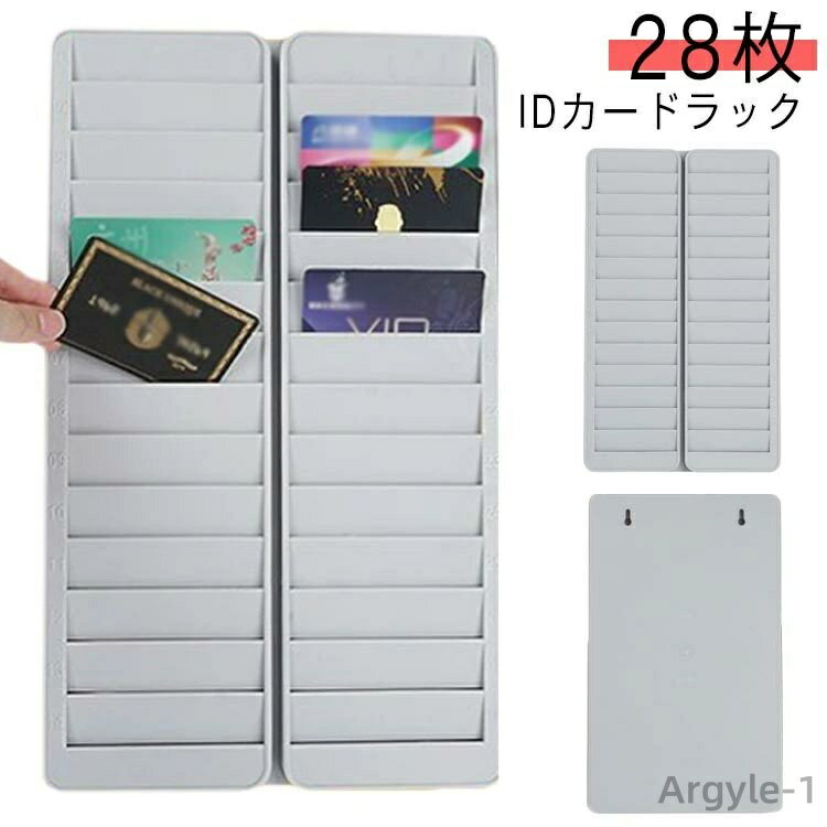 【送料無料】カードラック IDカードラック ICカードラック 28人用 28枚 収納 タイムカードラック 番号入り プラスチック製 軽量 壁掛け クレジットカー...
