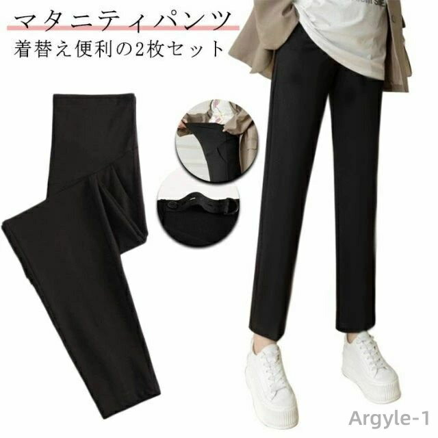 【送料無料】着替え便利の2枚セット マタニティパンツ レディース マタニティ パンツ スラックス スーツ オフィス 春 秋 マタニティウェア 薄手 夏 フォーマ...
