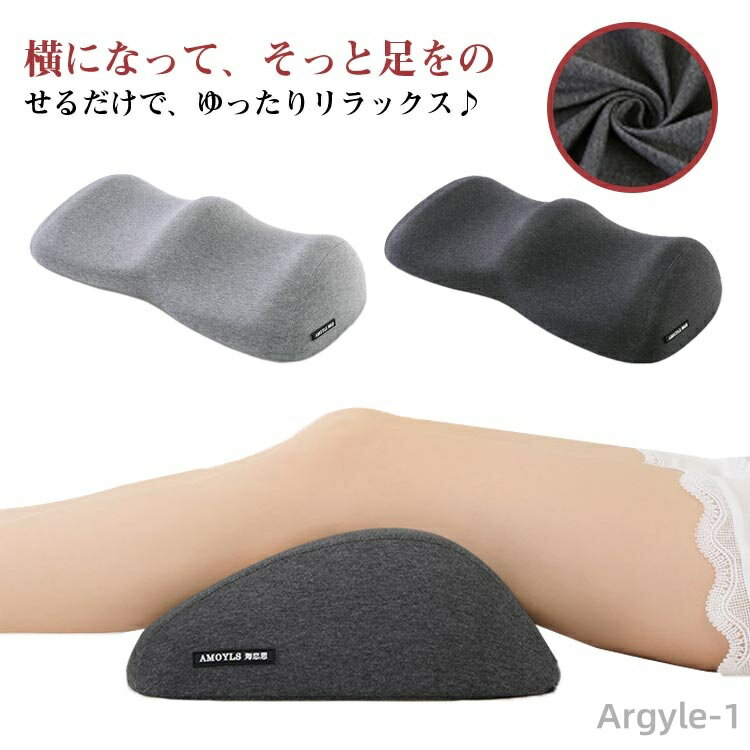 【送料無料】負担 ひざ下枕 脚枕 安眠 膝下 足まくら クッション 足枕 リラックス さらさら 健康 グッ..