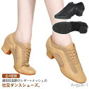 【送料無料】ダンスシューズ 社交ダンスシューズ ダンス シューズ 室内用 外履き 全4種類 スプリット ヒール 疲れない モダン ラテンダンス シューズ タンゴ...