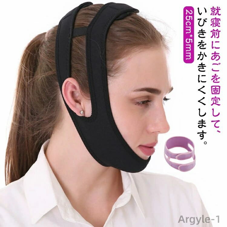 【送料無料】いびき防止 グッズ フェイスサポーター いびき グッズ いびき防止 サポーター 顎固定サポーター 歯ぎしり 防止 騒音 防止 鼻呼吸 口呼吸 鼻 喉 防止 改善 睡眠