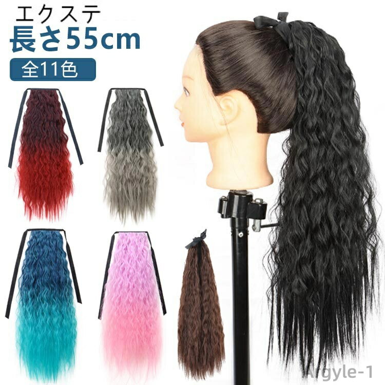 【送料無料】ウイッグ グラデーション ヘアーエクステンション ウェーブ ブルー 女の子 大人 ピンク キッズ ガールズ 子供 カール ポニーテール エクステ パープル ロング