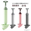 【送料無料】パイプクリーナー ラバーカップ付きパイプクリーナー 真空式 トイレの詰まり用 洋式トイレ用 ハンドル操作 押し出す 簡単操作 便利グッズ 全4色