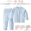 【送料無料】今だけ特別価格! ベビー服 パジャマ キッズ ルームウェア 秋冬 キルト 綿 部屋着 前開き ベビー コットン 子供服 暖かい 上下セット 綿 赤ち...