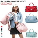 【送料無料】ボストンバッグ 旅行バッグ 2way 大容量 軽量 撥水 ゴルフ ジム フィットネス スポーツバッグ 乾湿分離 出産 入院バッグ かばん 1泊 2泊...
