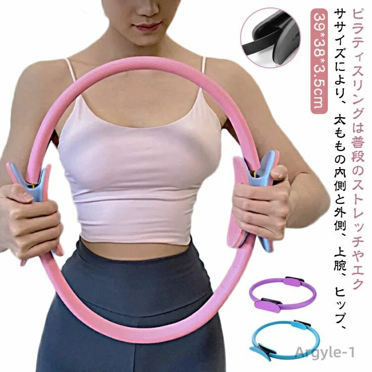 【送料無料】ヨガ リング ピラティスリング マジックサークル エクササイズ フィットネス ヨガトレーニング ストレス解消 リング ストレッチ ヨガサークル ピラ...