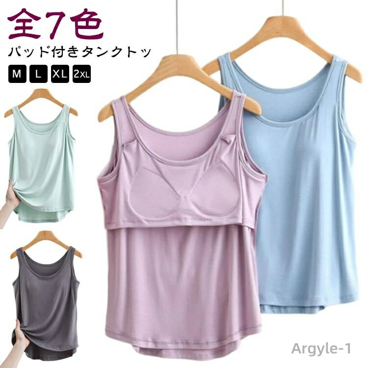 【送料無料】タンクトップ 袖なし 締め付けない カップ付き パット付き Uネック ブラトップ アンダーフリー ゴムなし キャミソール ルームウェア インナー 速乾 通気性 抗菌