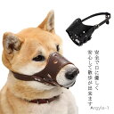 【送料無料】犬のマズル 犬用 口輪 噛み 防止 PU 防止口輪 拾い食い 無駄吠え 中小型犬 犬用 噛み癖 キズ舐め ペット用マスク 犬用マズル 小型犬 ペットマスク ペット用品