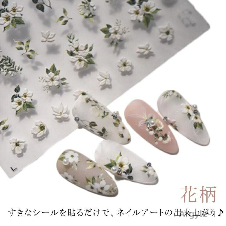 【送料無料】ネイルシール フラワー 貼るだけ 簡単 ジェルネイル ネイルシール ネイル シール 粘着テープ式 ネイル用品 デコ ネイルアート セルフネイル 花 ...