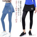 【送料無料】スカート付きレギンス レディース テニスウェア ゴルフ スポーツウェア ポケット付き スパッツ ストレッチ 伸縮性 速乾 レイヤードスタイル ボトムス