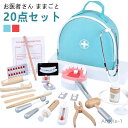 【送料無料】ごっこ遊び お医者さんセット おままごと お医者さん 歯医者 歯科 お医者さんごっこ お医者さんごっこ 病院ごっこ おもちゃ 知育玩具 医者 コスプ...