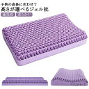 【送料無料】ジェル枕 専用カバー付き 2点セット ハニカム枕 ゲル枕 ジェルピロー 子供用 キッズ 洗える 寝返り 横向き 仰向け うつ伏せ 昼寝 いびき 予防...